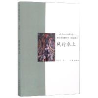 风行水上 杨国平 著 文学 文轩网