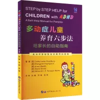 多动症儿童养育六步法 给家长的自助指南 (英)凯茜·拉弗-布拉德伯里 等 著 张婕,司杨,田琳 译 生活 文轩网