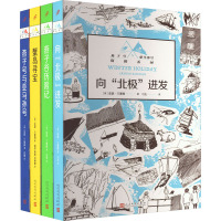 蟹岛寻宝+燕子谷历险记+向"北极"进发+燕子号与亚马孙号(全4册) (英)亚瑟·兰塞姆 著 刁玉 译 少儿 文轩网