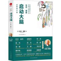 启动大脑 全新修订版 (英)东尼·博赞 著 亚太记忆运动理事会 译 少儿 文轩网