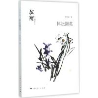 体坛撷英 李庭昆 著 著作 文学 文轩网