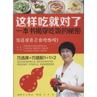 这样吃就对了 无 著 生活 文轩网