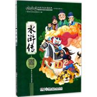 水浒传 广州童年美术设计有限公司 主编 少儿 文轩网