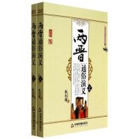 两晋通俗演义 蔡东藩 著作 文学 文轩网