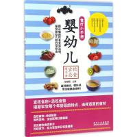 婴幼儿饮食宜忌随手查 胡维勤 主编 著作 生活 文轩网