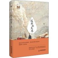 迟到的火车 梁弓 著作 文学 文轩网