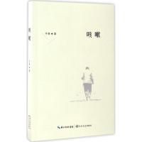 咳嗽 平果 著 文学 文轩网