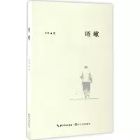 咳嗽 平果 著 文学 文轩网