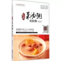 私房菜汤粥轻松做 甘智荣 主编 著 生活 文轩网