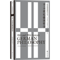 科普勒斯顿哲学史 7 18-19世纪德国哲学 (英)弗雷德里克·科普勒斯顿 著 陈杰,丁雨姗,杨云飞 译 社科 文轩网