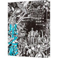 星之彩 (日)田边刚 著 贺包蛋 译 文学 文轩网