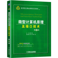 微型计算机原理及接口技术 第2版 黄勤 编 大中专 文轩网