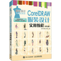 CorelDRAW服装设计实用教程(第5版) 吴玲,马仲岭,朱渤 编 专业科技 文轩网