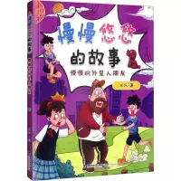 慢慢的外星人朋友 文乐 著 少儿 文轩网