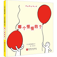 哪个怪怪的? (日)岩井俊雄 著 刘洋 译 少儿 文轩网