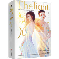 微光(全2册) 鱼霜 著 文学 文轩网