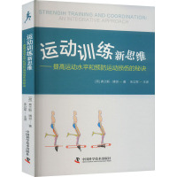 运动训练新思维——提高运动水平和预防运动损伤的秘诀 (荷)弗兰斯·博世 著 朱立军 译 生活 文轩网