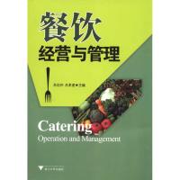 餐饮经营与管理 吕红环 吕孝虎 著作 经管、励志 文轩网