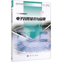 电子封装技术与应用 林定皓著 著 专业科技 文轩网