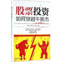 股票投资 余来文,温著彬,边俊杰 编著 经管、励志 文轩网