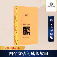 小妇人 (美)露易莎·梅·奥尔科特 著 洪怡,叶宇 译 文学 文轩网