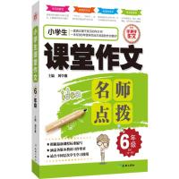 小学生课堂作文 刘学强 主编 著 刘学强 编 文教 文轩网