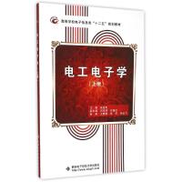 电工电子学(上高等学校电子信息类十二五规划教材) 张俊利 著作 著 专业科技 文轩网