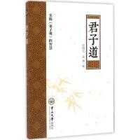 君子道 邱明正,孟勇 著 著 社科 文轩网