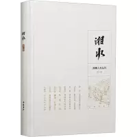 湘水(第八辑) 张京华等 著 文学 文轩网
