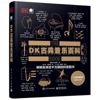 DK古典音乐百科 英国DK出版社 著 王小红,李鸣燕 译 艺术 文轩网