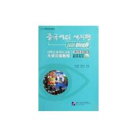 大学汉语教程(第2册)教师用书/汉语新视界 金立鑫 著 著 文教 文轩网