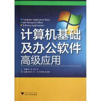 计算机基础及办公软件高级应用 翟小瑞//楼吉林 著作 著 专业科技 文轩网