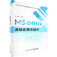 MS Office高级应用与设计 陈琼 编 大中专 文轩网