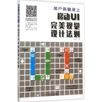 用户体验至上 张颖 著 著 专业科技 文轩网