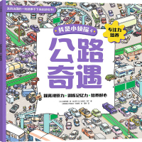 公路奇遇 (法)朱斯蒂娜·德·拉戈西,(法)拉斐尔·马丁 著 周燕 译 (阿根廷)丹尼埃尔·斯庞顿 绘 少儿 文轩网