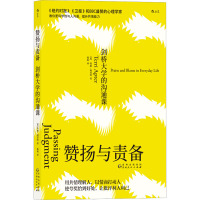 赞扬与责备 剑桥大学的沟通课 (英)特丽·阿普特 著 韩禹 译 经管、励志 文轩网