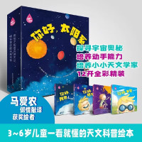 你好,太阳系(全4册) (西)努里亚·罗卡 著 马爱农 译 (西)卡罗尔·伊森文,(西)罗西奥·博尼利亚 绘 少儿 