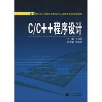 C/C++程序设计 王连相 李彦明 主编 专业科技 文轩网