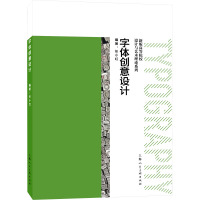 字体创意设计 任小红 编 大中专 文轩网