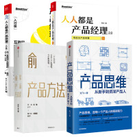 产品经理入门4本套 俞军 等 经管、励志 文轩网