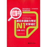 红宝书 新日本语能力考试N1文字词汇(详解+练习) 新世界图书事业部 编 文教 文轩网