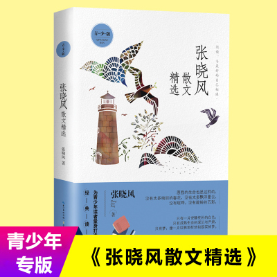 名家散文精选--张晓风散文精选 张晓风 著 文学 文轩网