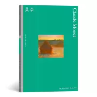 莫奈 (英)约翰·豪斯 著 赵婧 译 艺术 文轩网