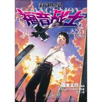 新世纪福音战士 5 墓碑 日本khara公司,日本GAINAX公司 著 (日)贞本义行 编 艾涩 译 文学 文轩网