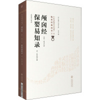 颅囟经 保婴易知录 [东汉]佚名 著 生活 文轩网