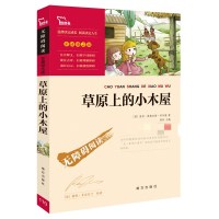 草原上的小木屋