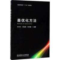 最优化方法 李学文,闫桂峰,李庆娜 著 经管、励志 文轩网