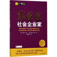 富爸爸社会企业家 (美)乔希·兰农,(美)莉萨·兰农 著;黄延峰 译 著作 经管、励志 文轩网