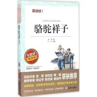 骆驼祥子 无障碍精读版