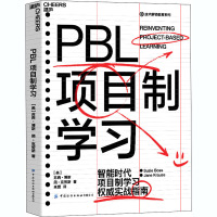 PBL项目制学习 (美)苏西·博斯,(美)简·克劳斯 著 来赟 译 文教 文轩网